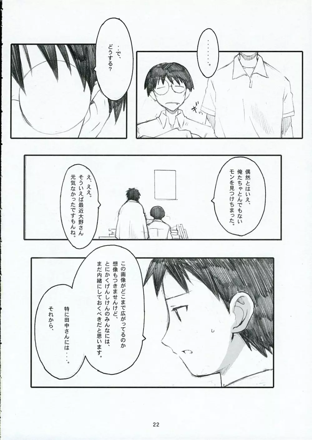 大野式 Page.21