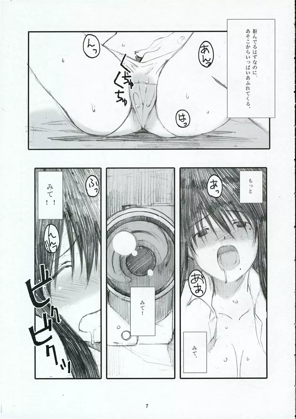 大野式 Page.6