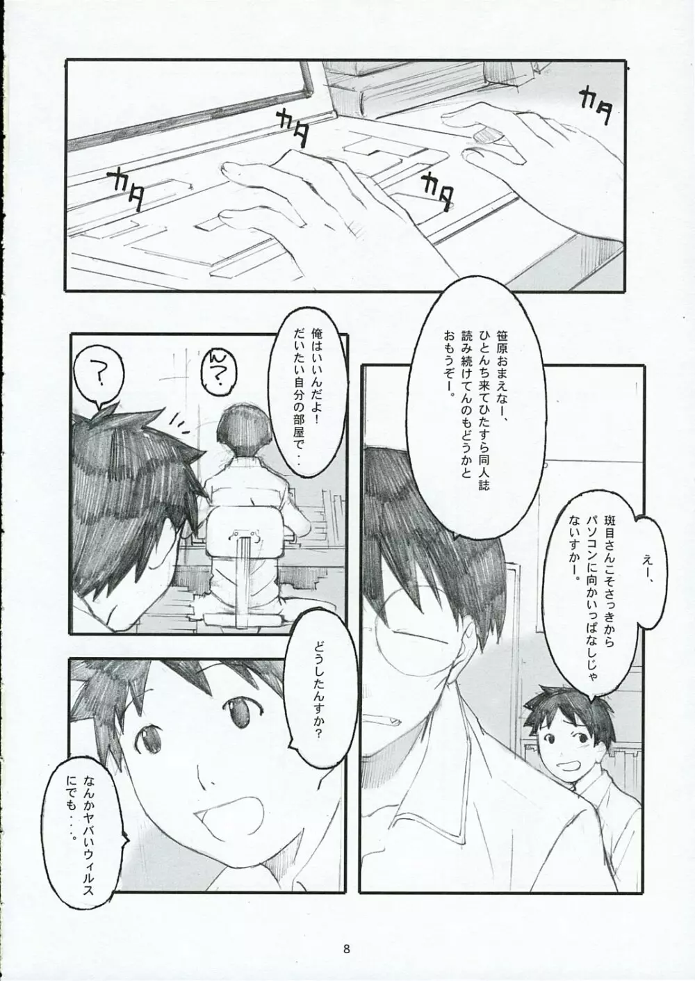 大野式 Page.7