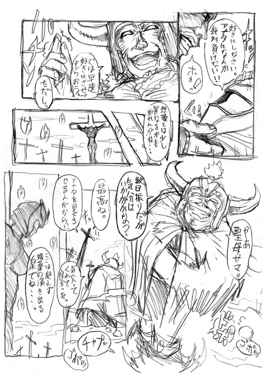 僕らの聖母サマは欲求不満? The comic Page.3