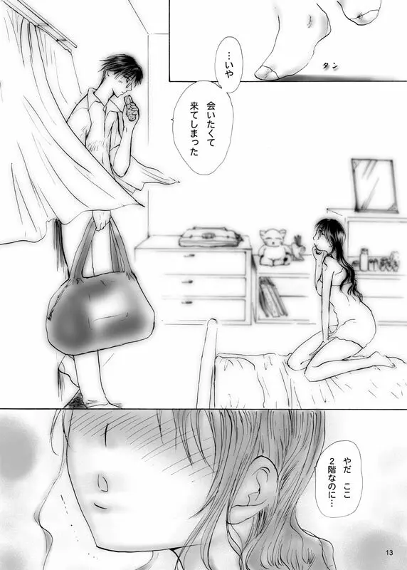 愛の言い訳 Page.11