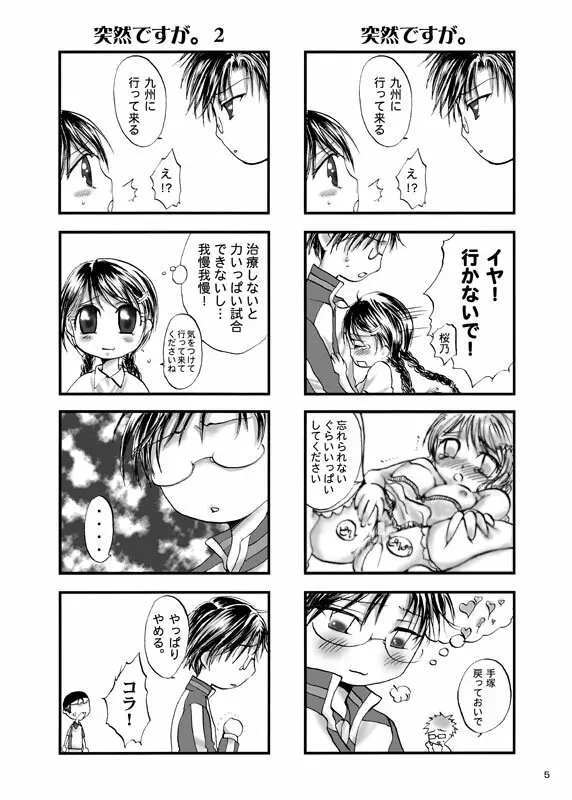 愛の言い訳 Page.3