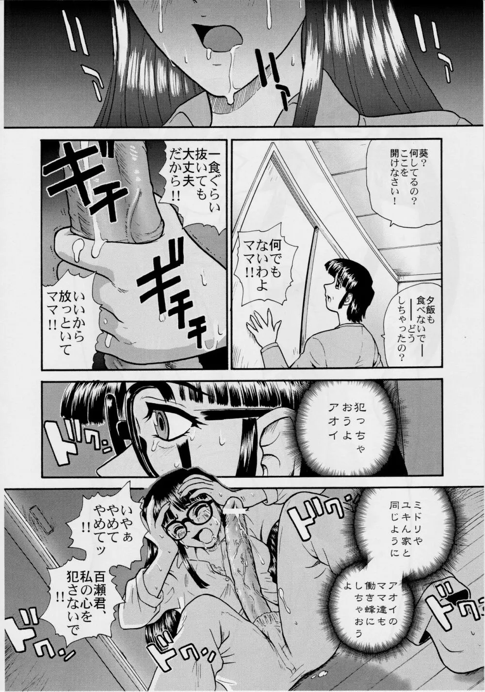 ダルシーレポート 3 Page.5