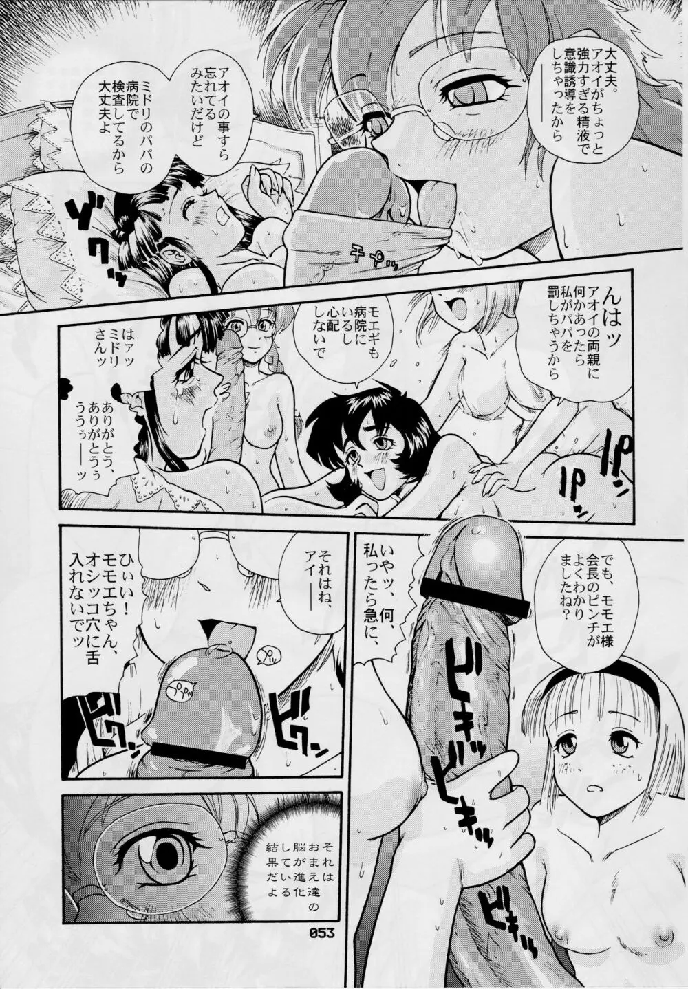 ダルシーレポート 3 Page.52