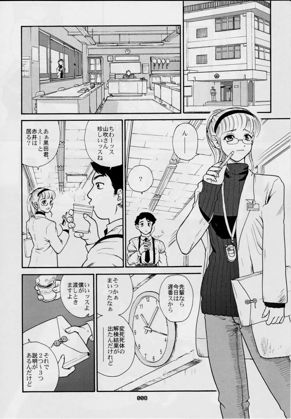 ダルシーレポート 3 Page.7