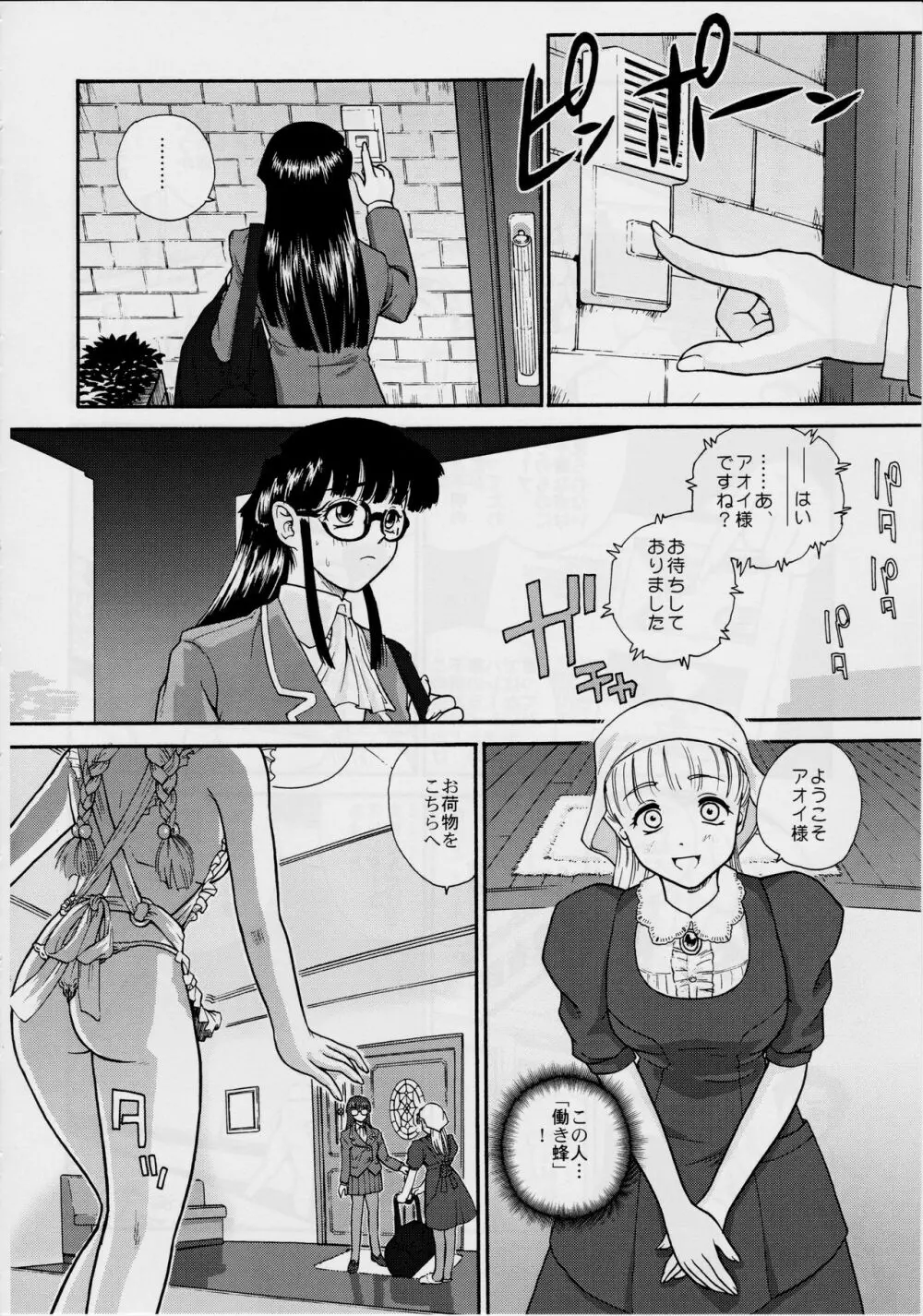 ダルシーレポート 3 Page.9