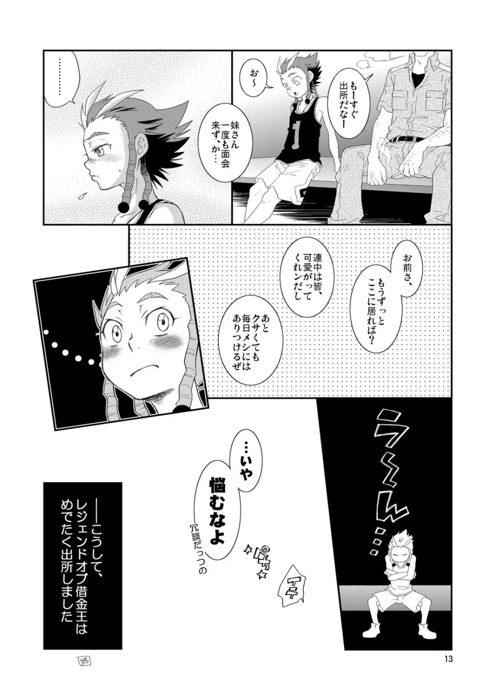 ダンきゅんご指名です! Page.13