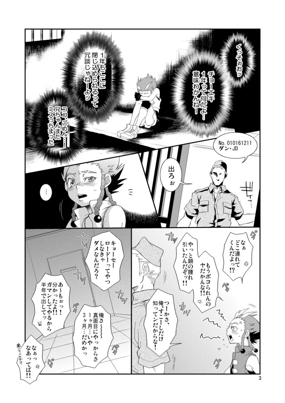 ダンきゅんご指名です! Page.3