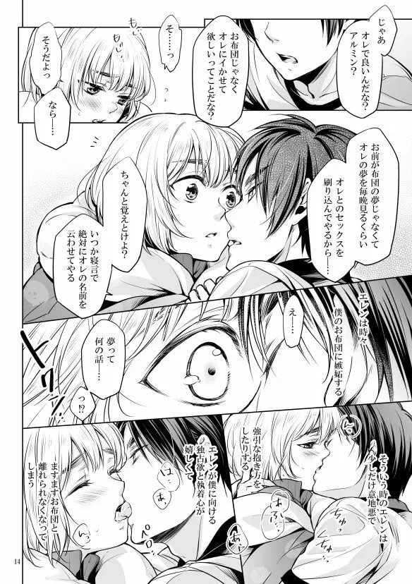 僕とお布団と君 Page.13