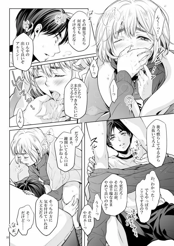 僕とお布団と君 Page.15