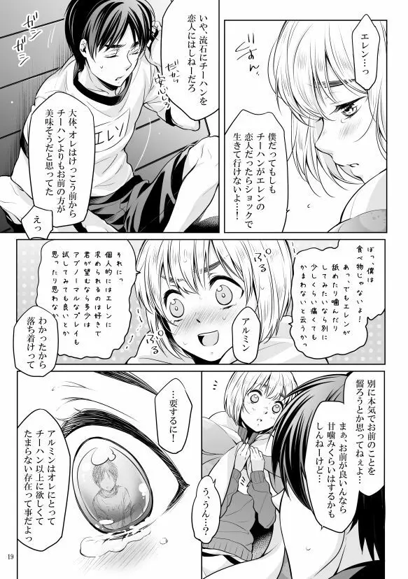 僕とお布団と君 Page.18