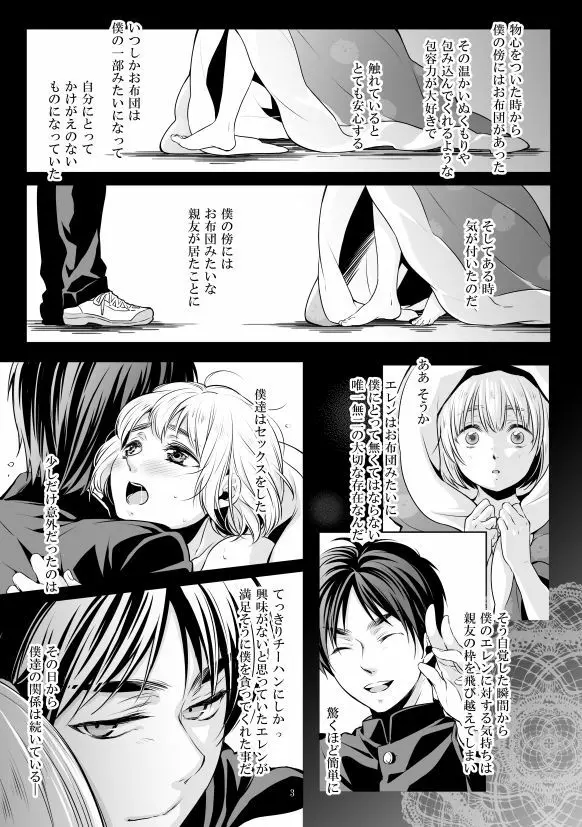 僕とお布団と君 Page.2