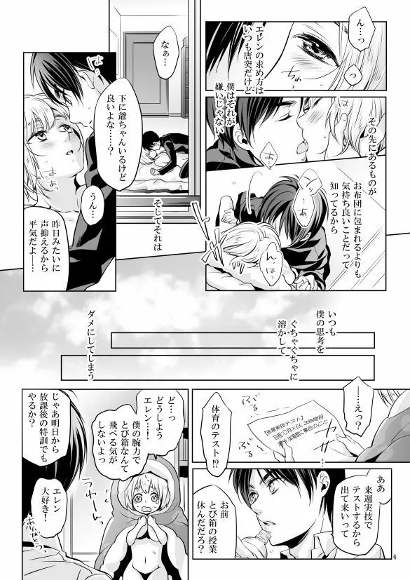 僕とお布団と君 Page.5