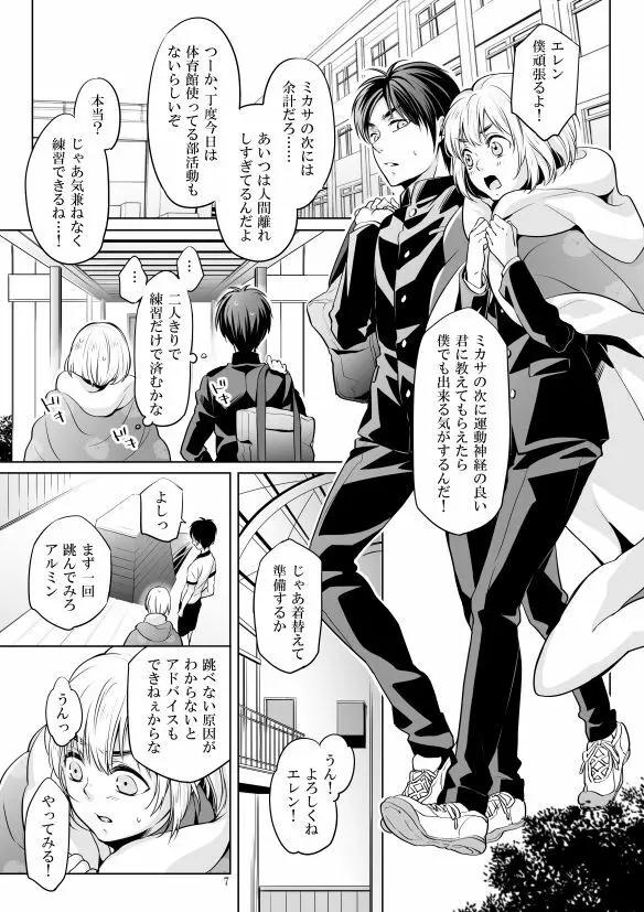 僕とお布団と君 Page.6