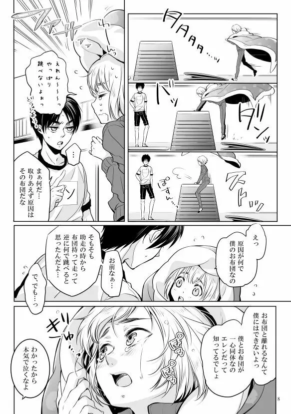 僕とお布団と君 Page.7