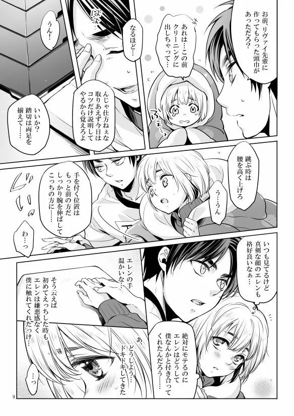 僕とお布団と君 Page.8