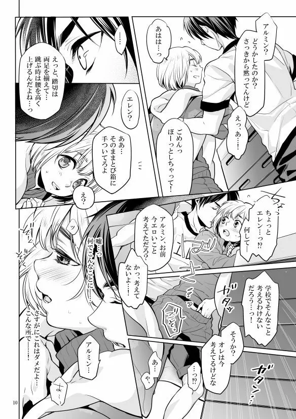 僕とお布団と君 Page.9