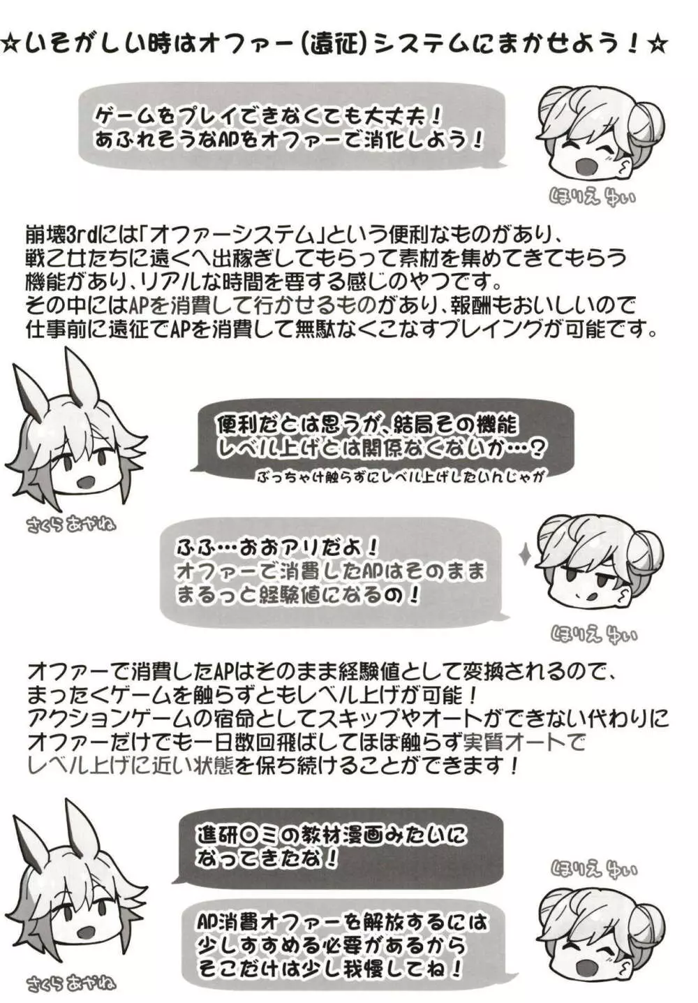 艦長の命に従おう Page.21