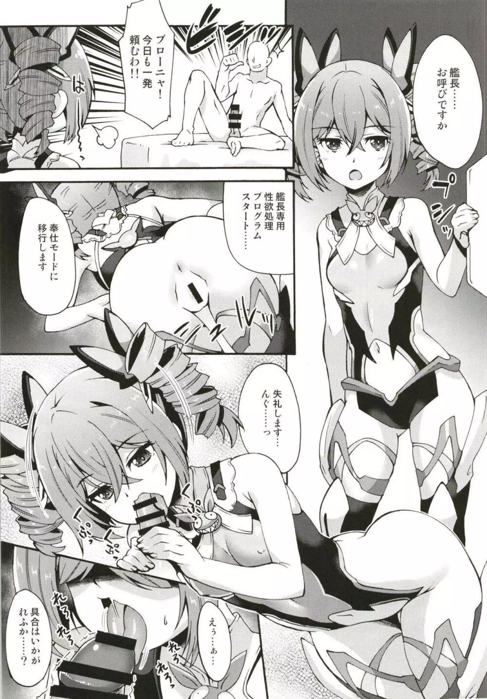 艦長の命に従おう Page.4