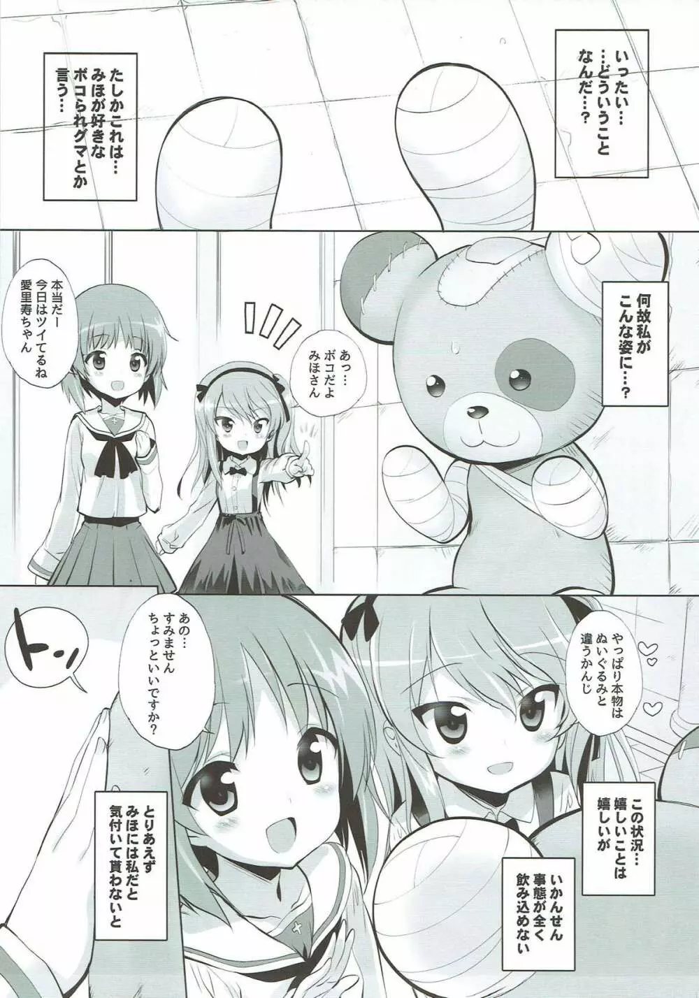 THE 戦小女3 Page.22