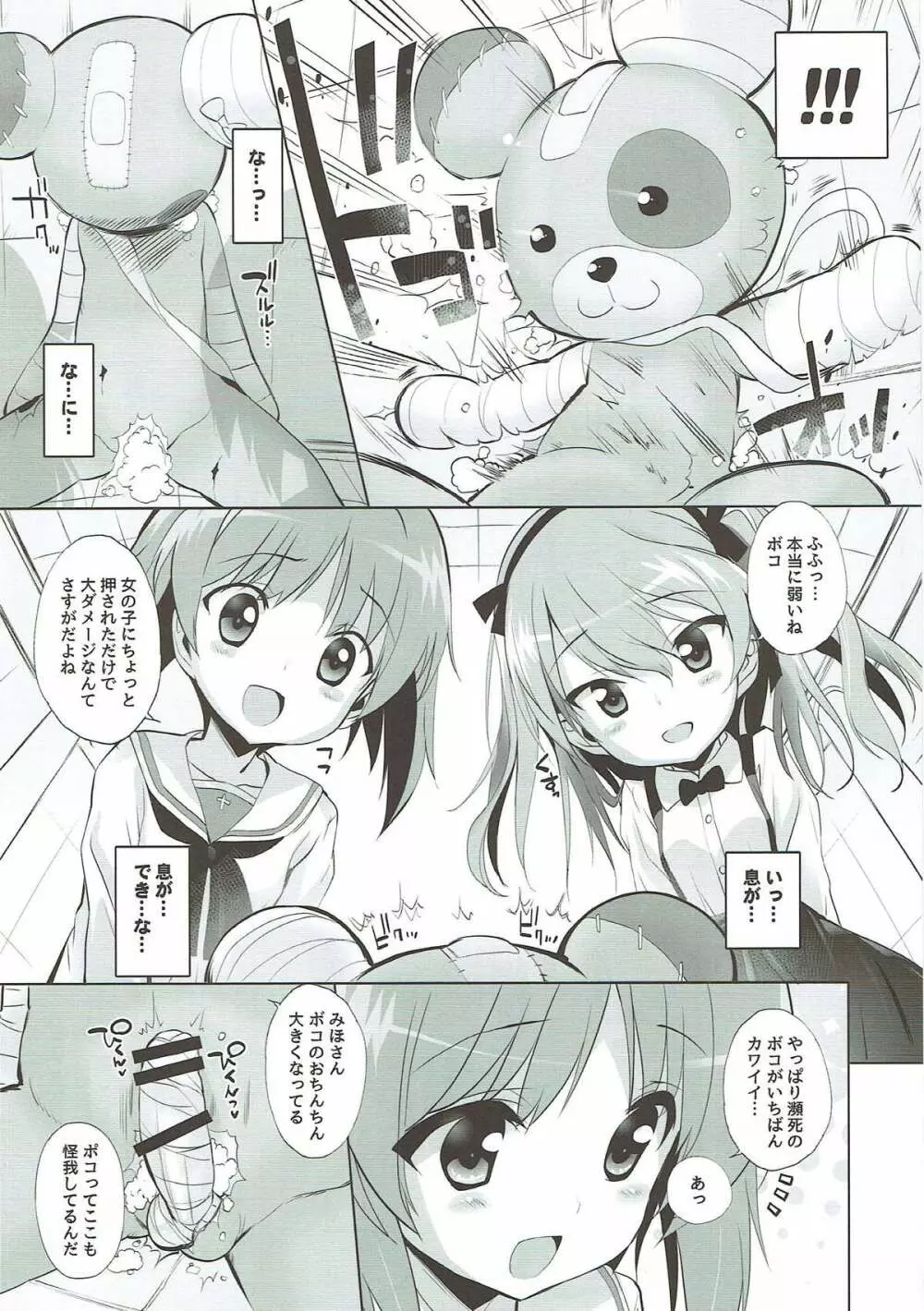 THE 戦小女3 Page.23