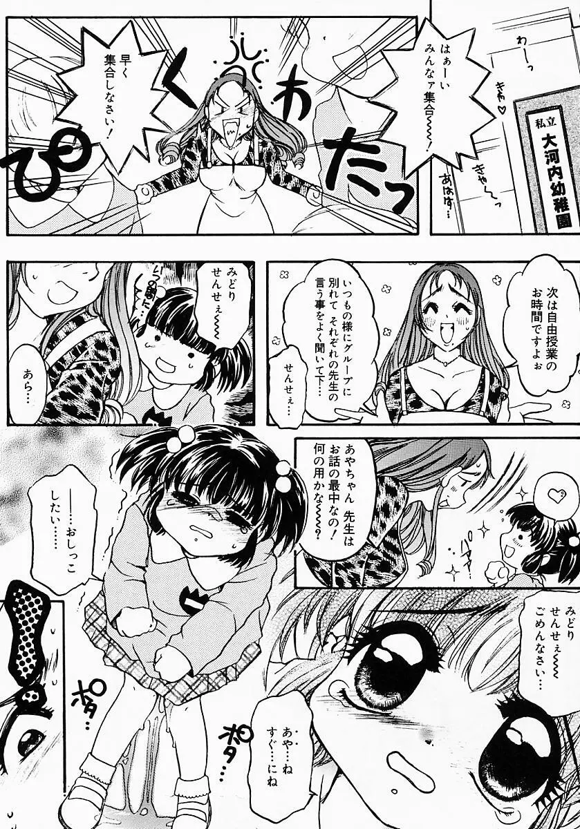 ロリポップキャンディ Page.100