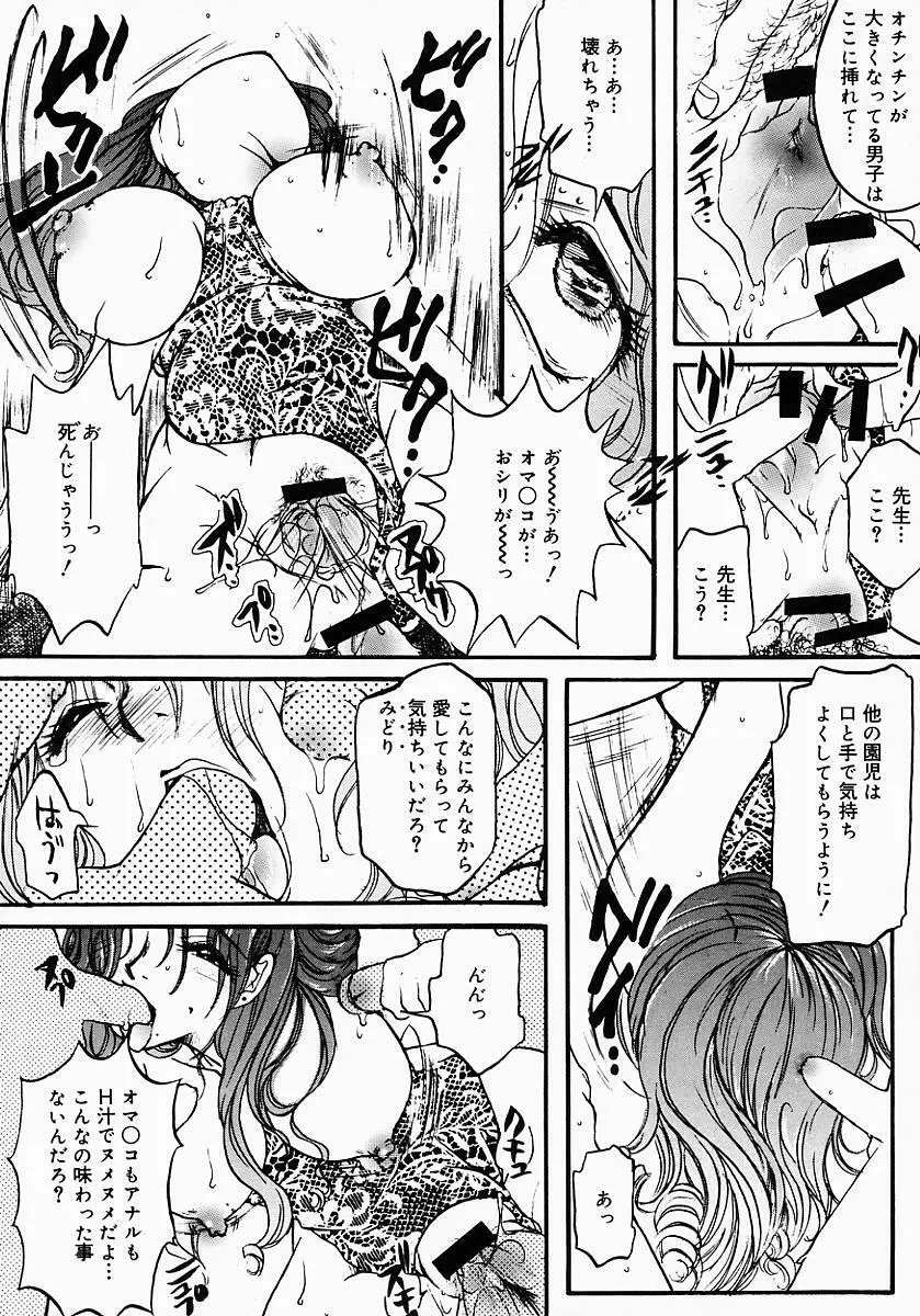 ロリポップキャンディ Page.113