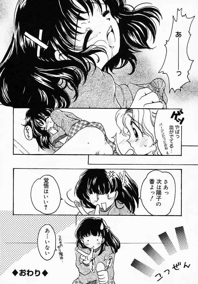 ロリポップキャンディ Page.163