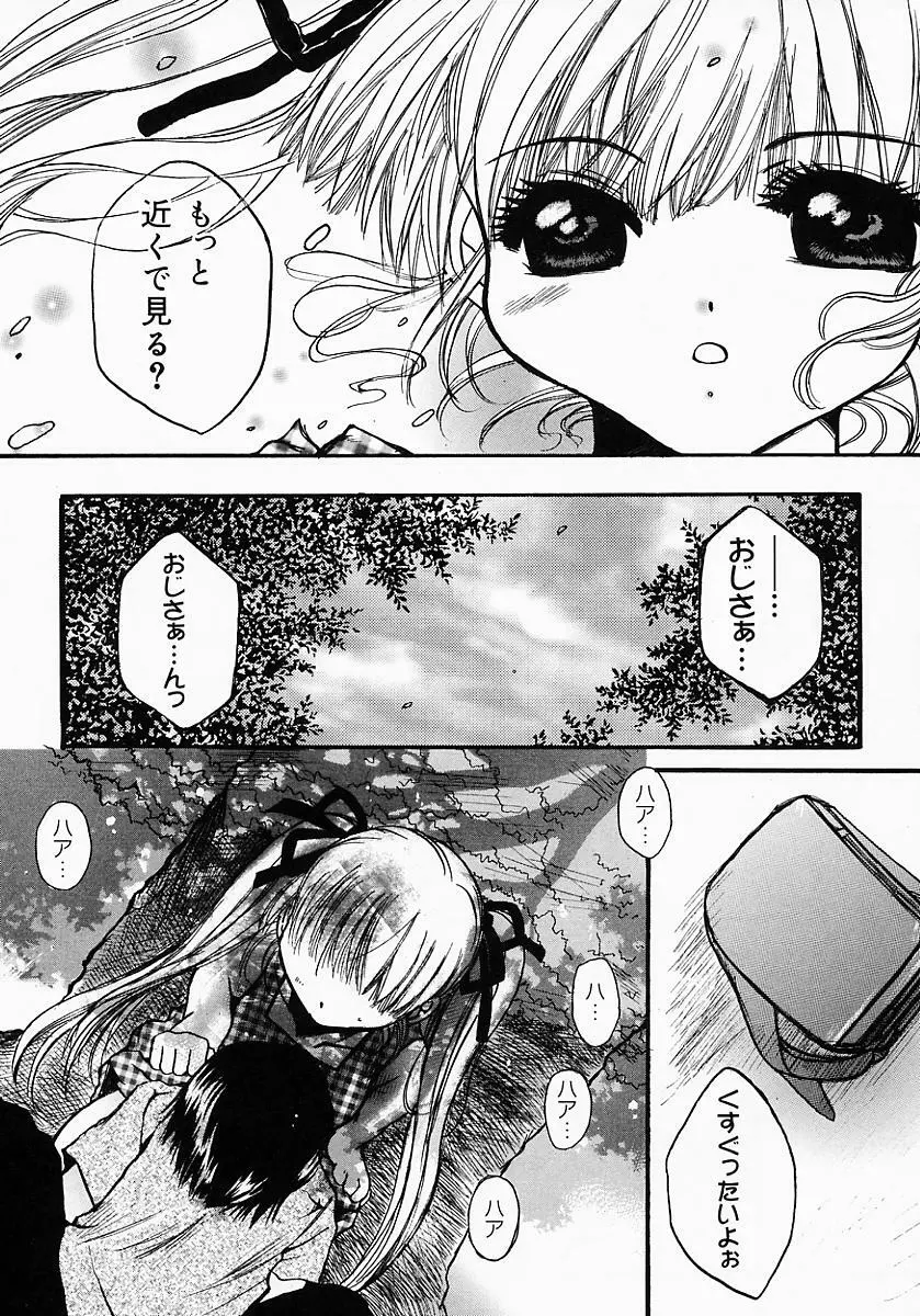 ロリポップキャンディ Page.186