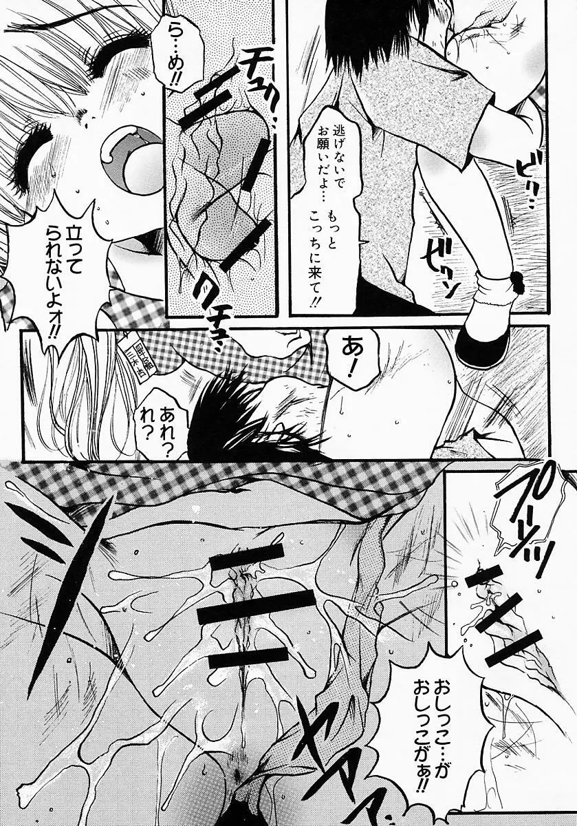 ロリポップキャンディ Page.188