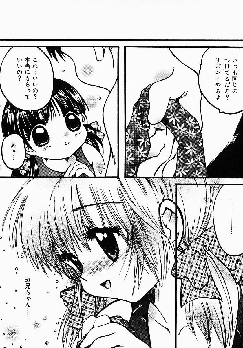 ロリポップキャンディ Page.21