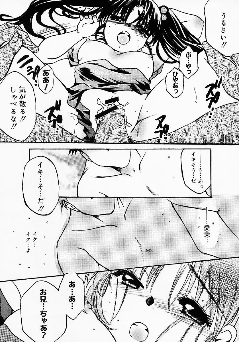 ロリポップキャンディ Page.26