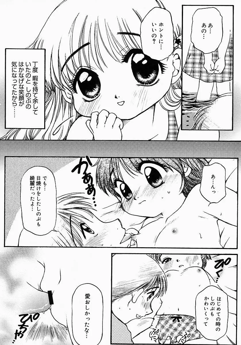 ロリポップキャンディ Page.59