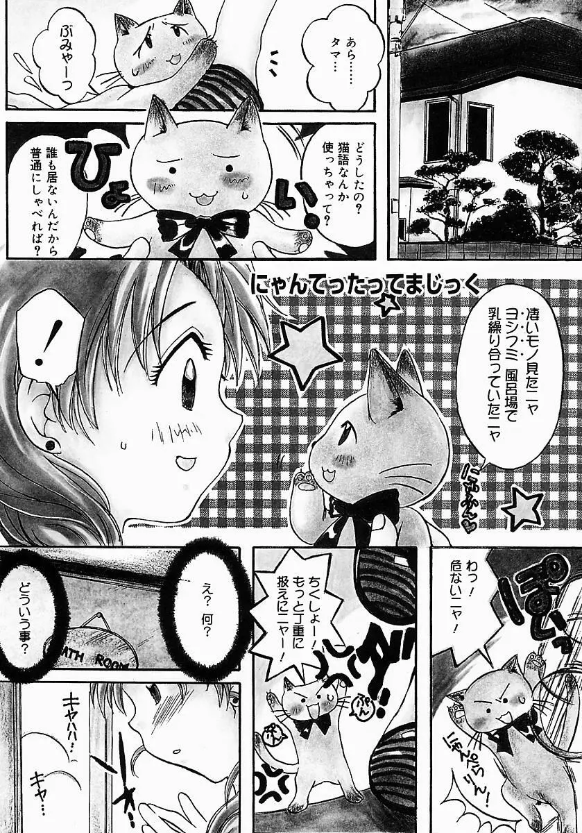 ロリポップキャンディ Page.70