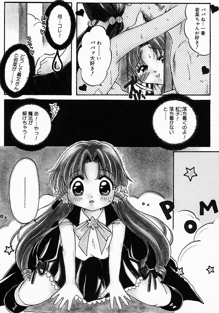 ロリポップキャンディ Page.73