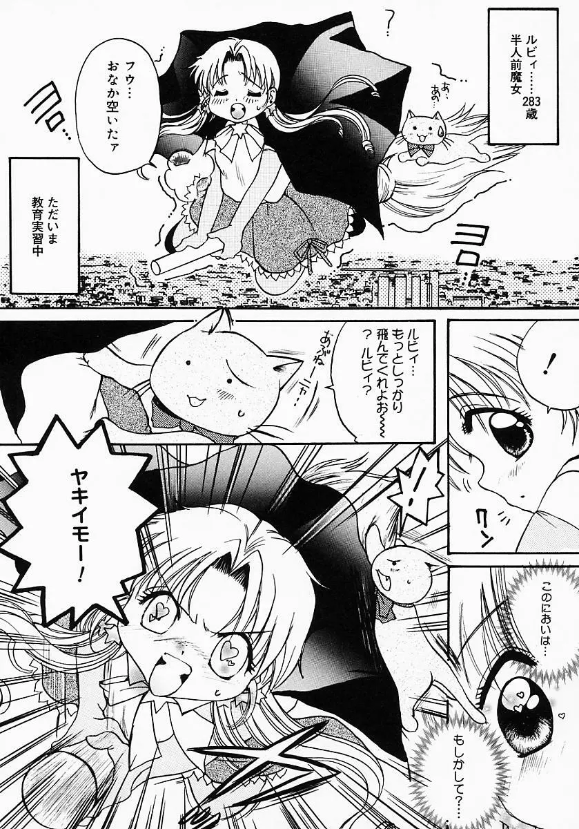 ロリポップキャンディ Page.75