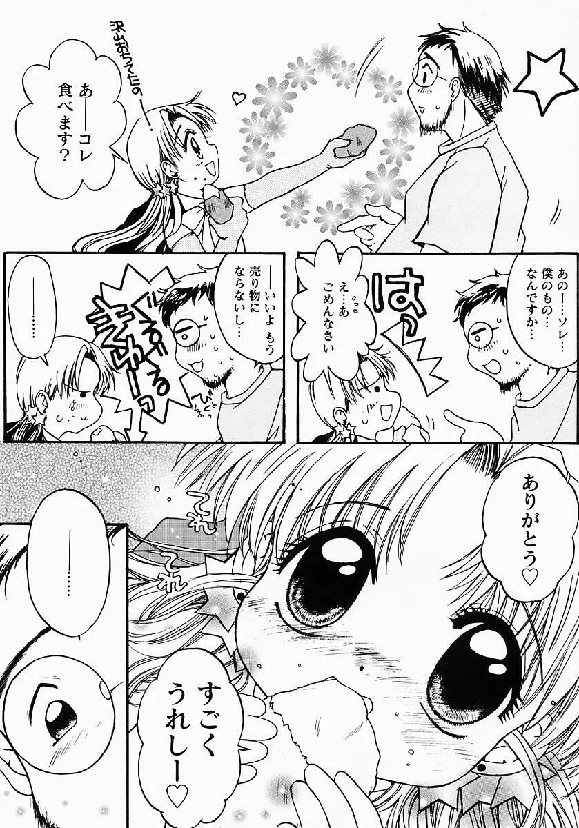 ロリポップキャンディ Page.78