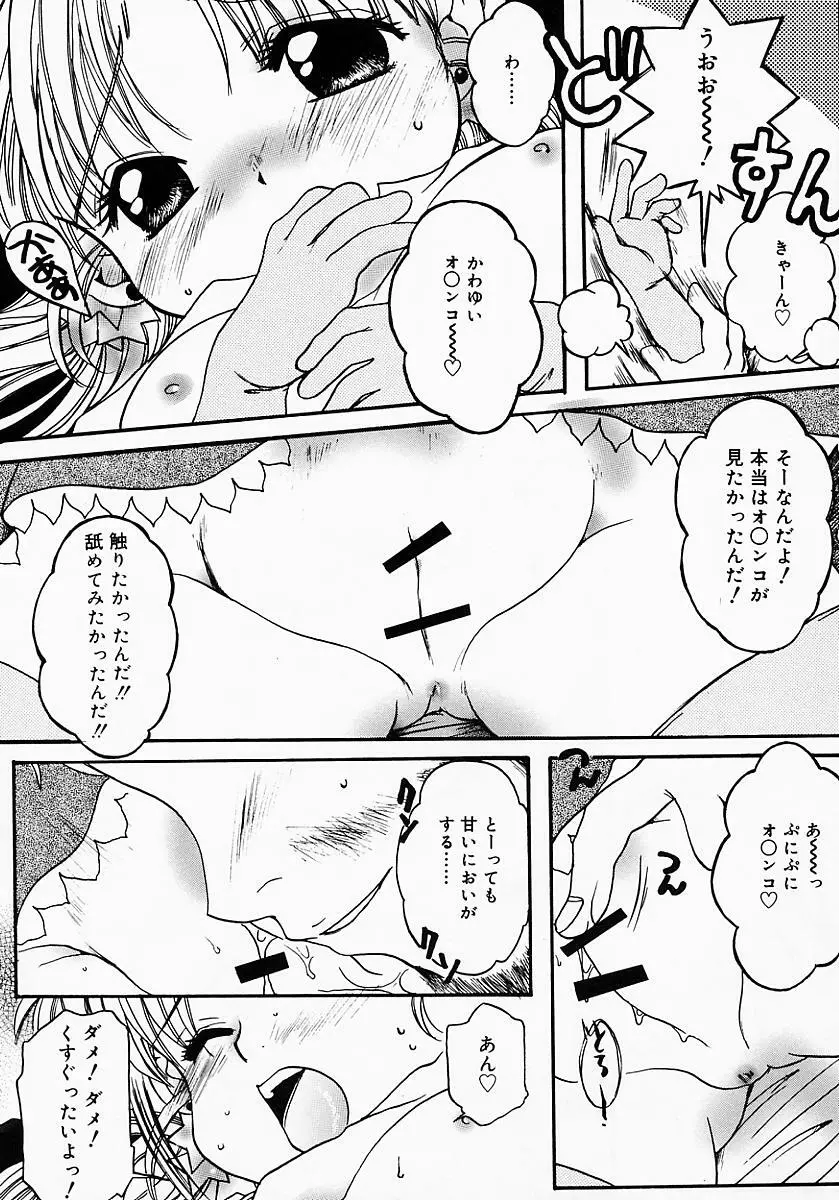 ロリポップキャンディ Page.82