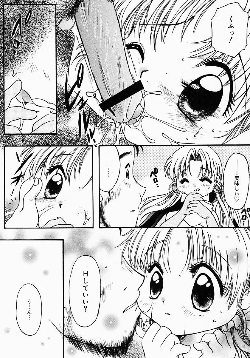 ロリポップキャンディ Page.84