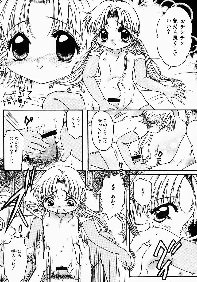 ロリポップキャンディ Page.86