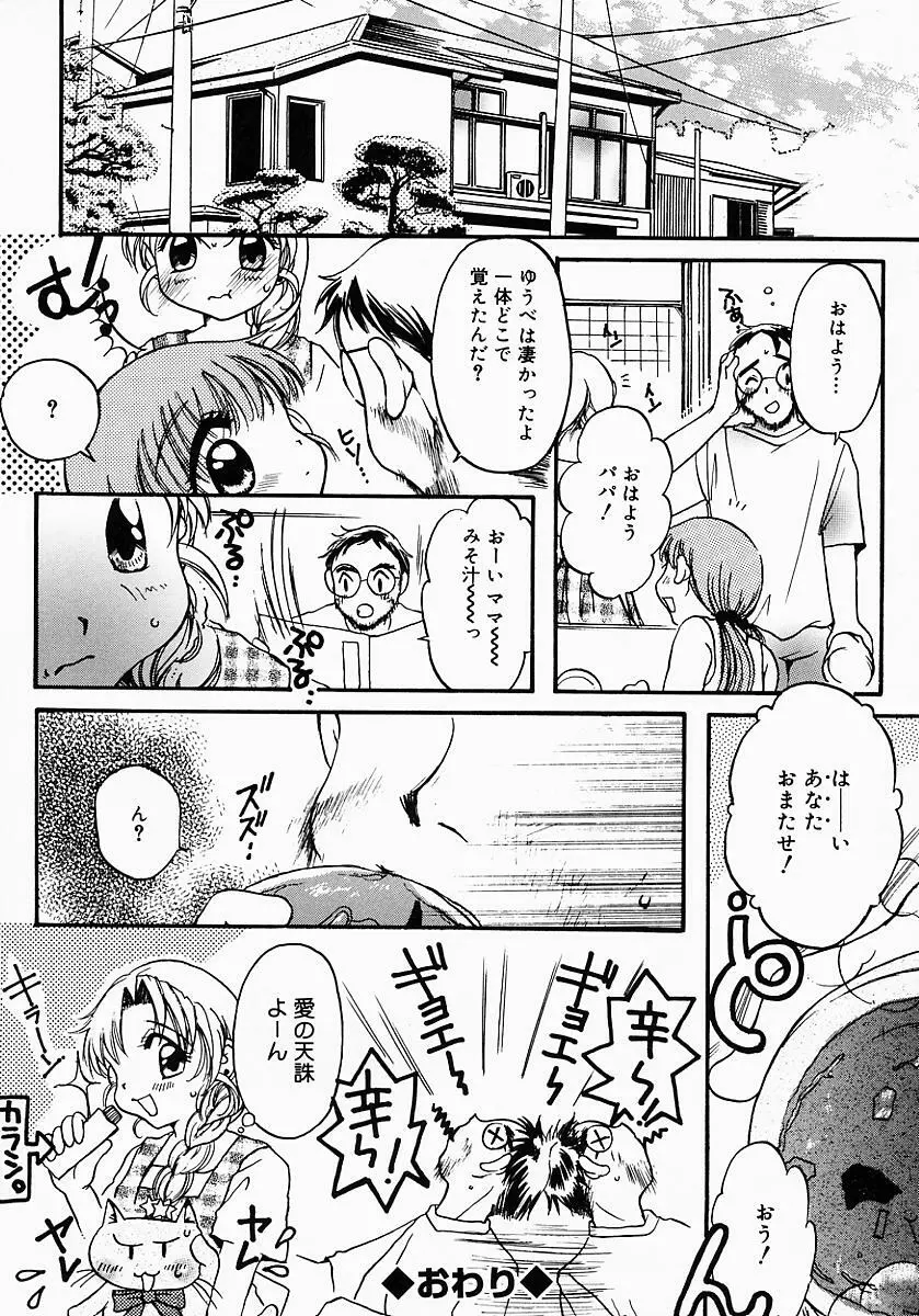 ロリポップキャンディ Page.89