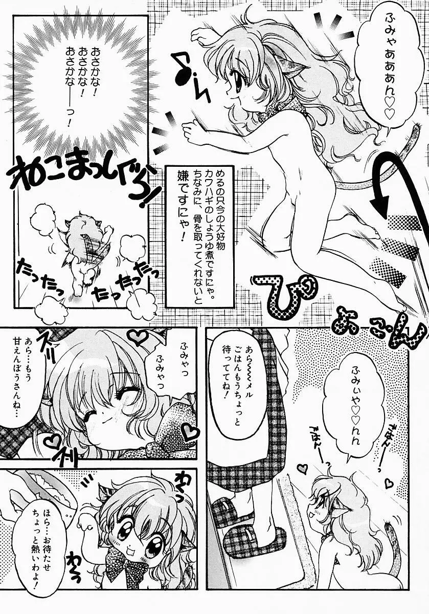 ロリポップキャンディ Page.92