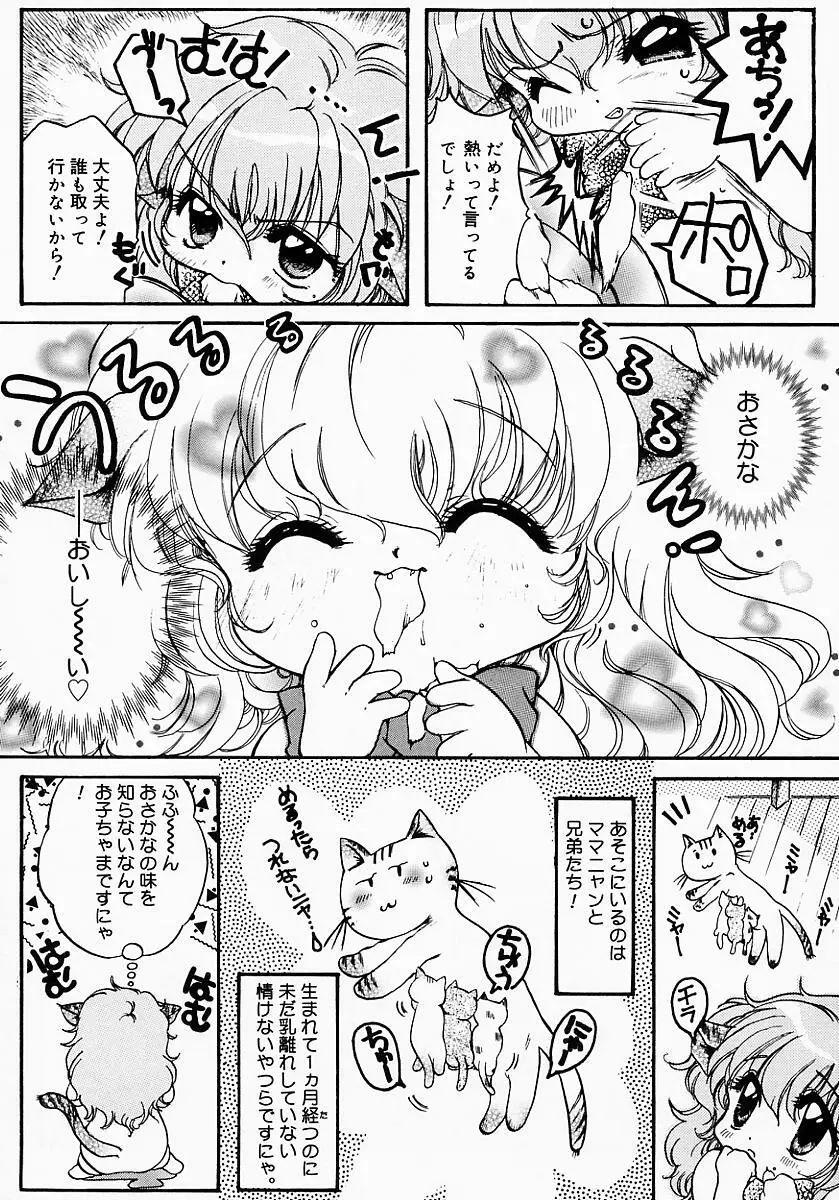 ロリポップキャンディ Page.93