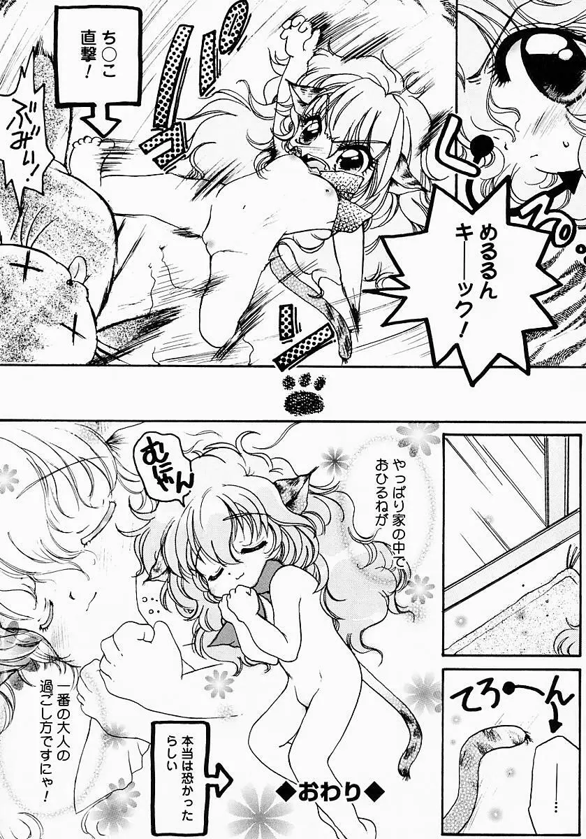 ロリポップキャンディ Page.95