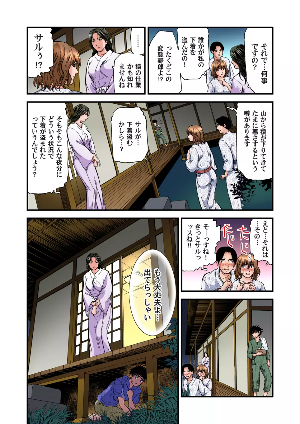 欲求不満の人妻は温泉旅館で激しく悶える 01-15 Page.332