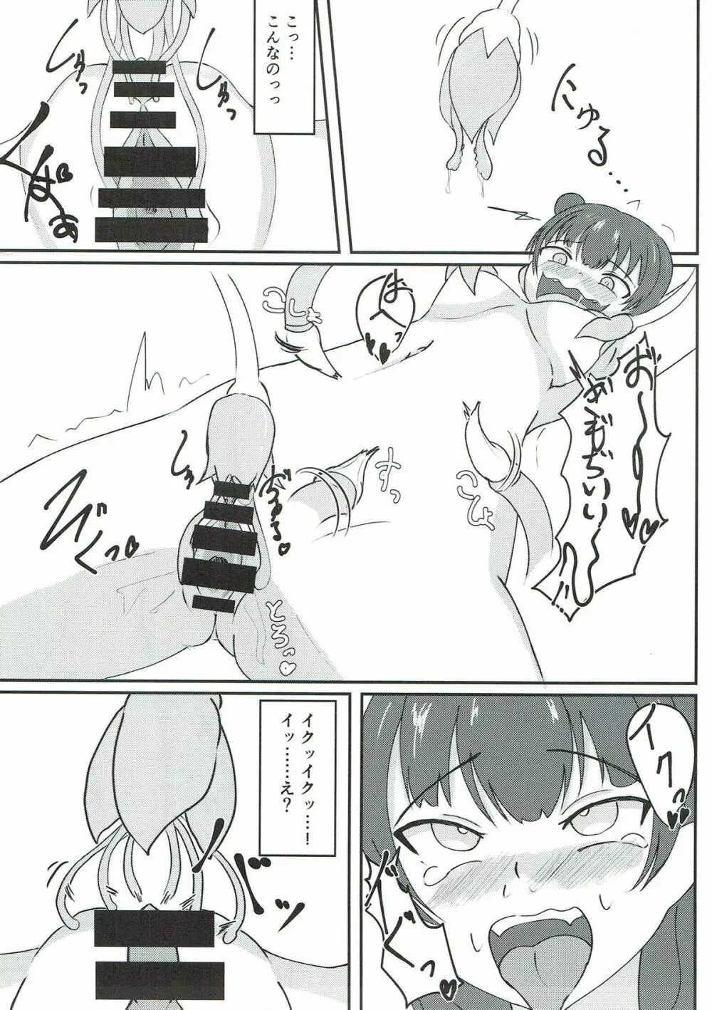 くすぐり堕天使 Page.10