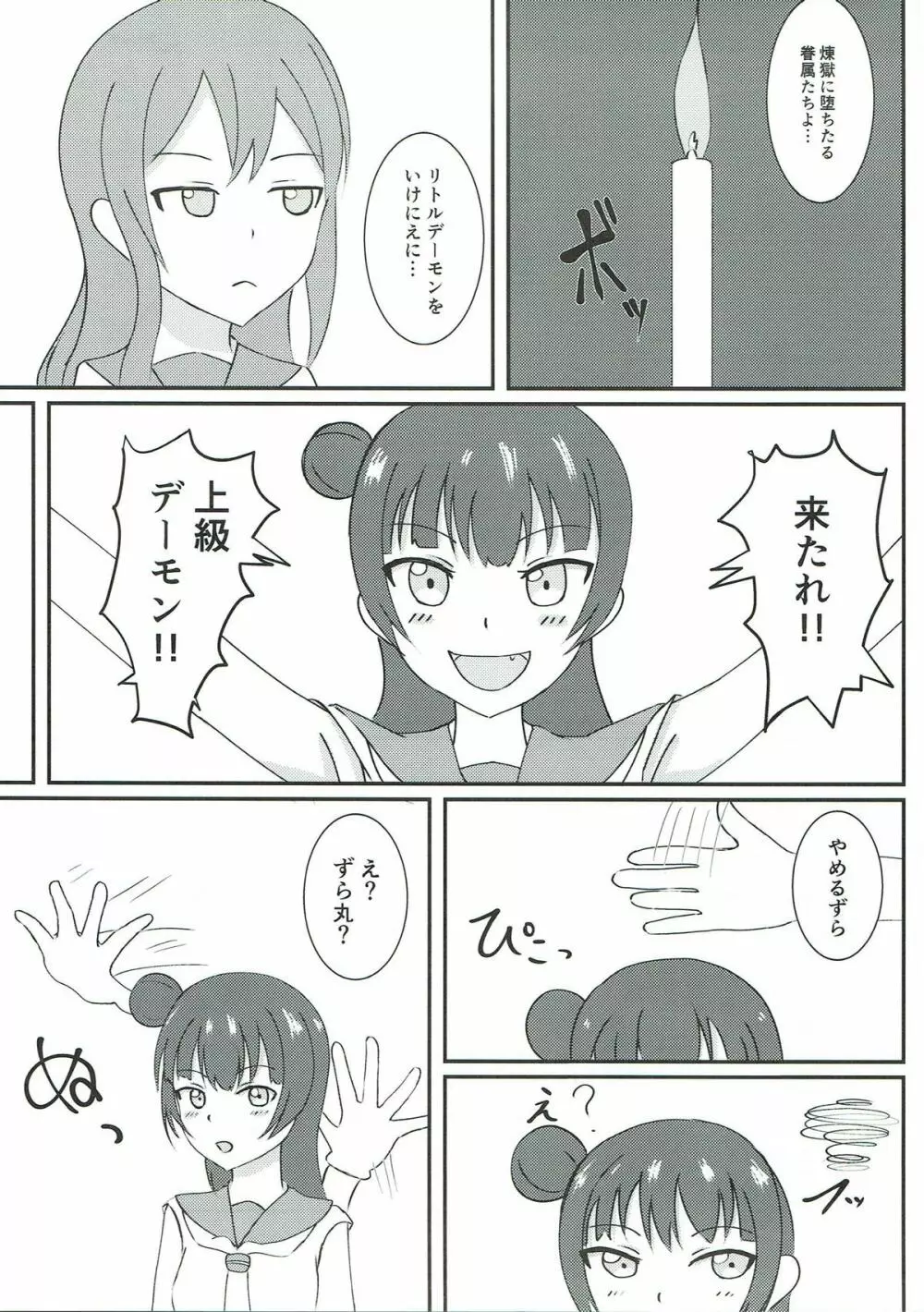 くすぐり堕天使 Page.2