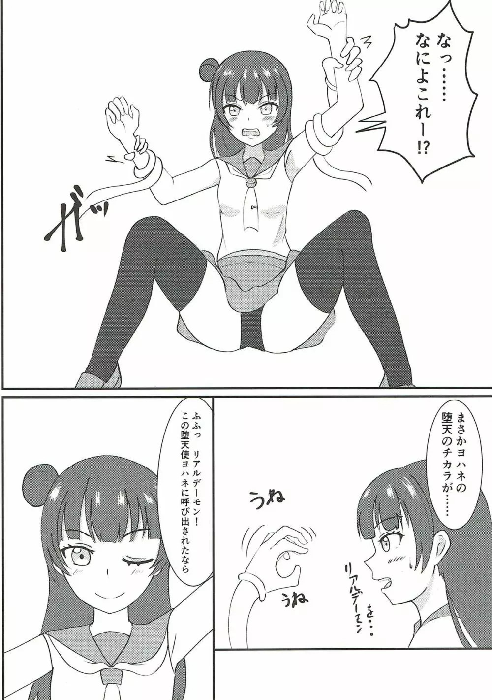 くすぐり堕天使 Page.3