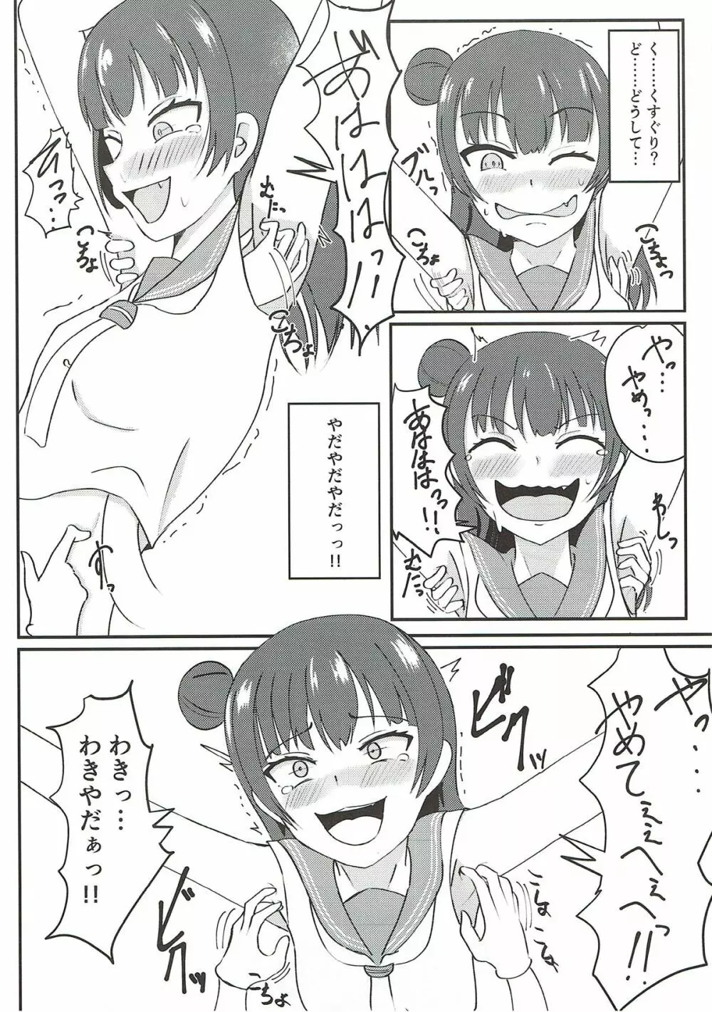 くすぐり堕天使 Page.5