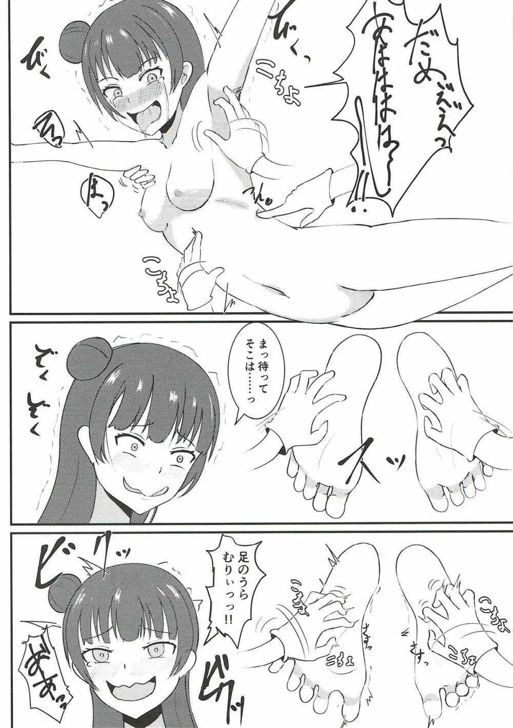 くすぐり堕天使 Page.7